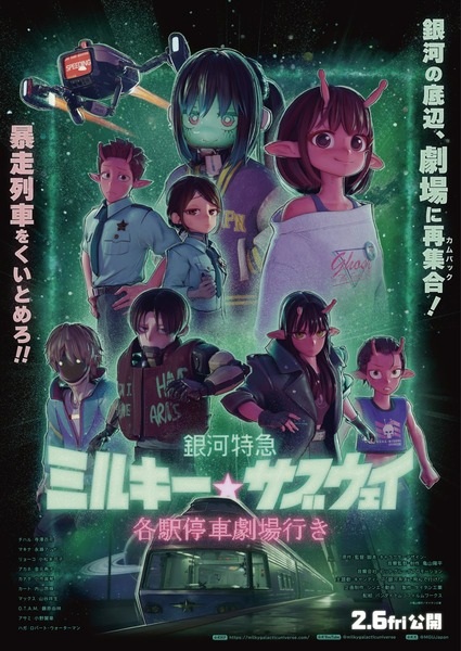 Ginga Tokkyuu Milky☆Subway Movie: Kakueki Teisha Gekijou Yuki poster