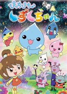 Picchipichi♪Shizuku-chan poster