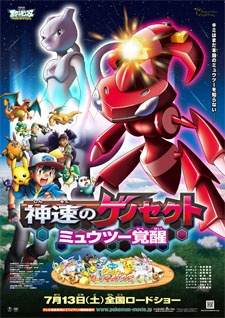 Pocket Monsters Best Wishes! Shinsoku no Genesect: Mewtwo Kakusei poster