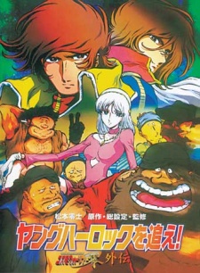 Young Harlock o Oe! Cosmo Warrior Zero Gaiden poster