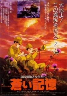 Aoi Kioku: Manmou Kaitaku to Shounen-tachi poster