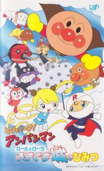 Sore Ike! Anpanman: Roll to Laura - Ukigumojou no Himitsu poster