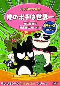 Bad Badtz-maru no Ore no Pochi wa Sekaiichi poster