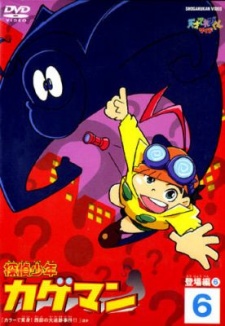 Tantei Shounen Kageman poster