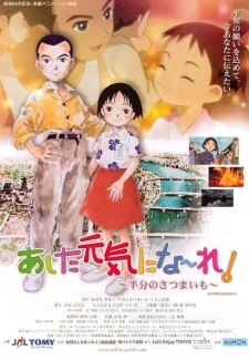 Ashita Genki ni Nare!: Hanbun no Satsumaimo poster