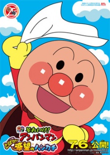 Sore Ike! Anpanman: Tobase! Kibou no Handkerchief poster