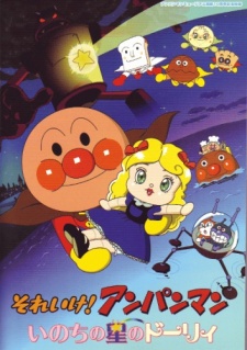 Sore Ike! Anpanman: Inochi no Hoshi no Dolly poster