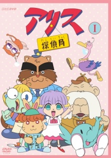 Alice Tantei Kyoku poster