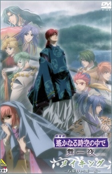 Harukanaru Toki no Naka de: Maihitoyo poster