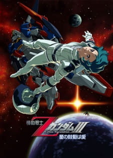 Kidou Senshi Z Gundam III: Hoshi no Kodou wa Ai poster