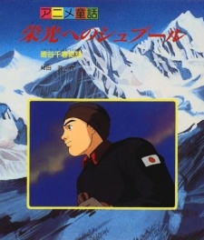 Eikou e no Spur: Igaya Chiharu Monogatari poster