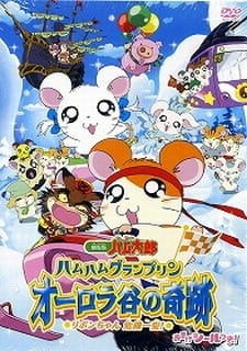Tottoko Hamtarou Movie 3: Ham Ham Grand Prix Aurora Tani no Kiseki - Ribon-chan Kiki Ippatsu! poster