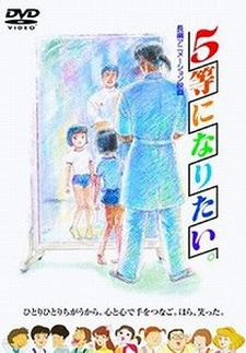 5-tou ni Naritai. poster
