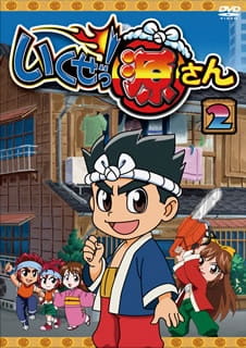 Ikuze! Gen-san poster