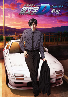 New Initial D Movie: Legend 3 - Mugen poster