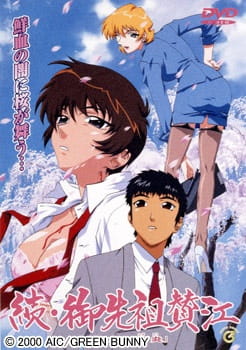 Zoku Gosenzo Sane poster