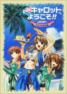 Pia Carrot e Youkoso!!: Sayaka no Koi Monogatari poster