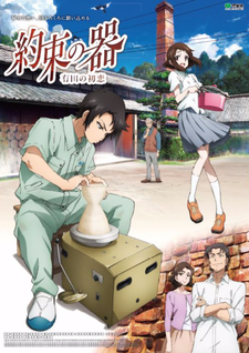 Yakusoku no Utsuwa: Arita no Hatsukoi poster