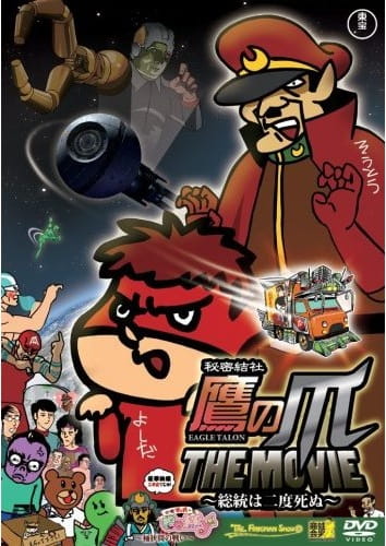 Himitsukessha Taka no Tsume The Movie 1: Soutou wa Nido Shinu poster