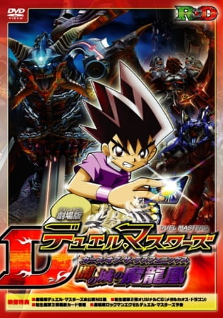Duel Masters Movie 1: Yami no Shiro no Maryuuou poster