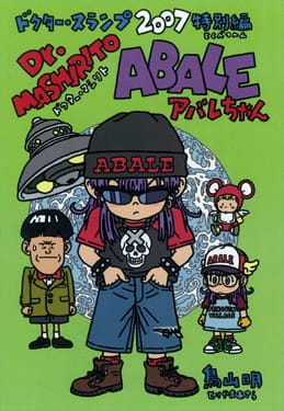 Dr. Slump Movie 11: Dr. Mashirito & Abale-chan poster