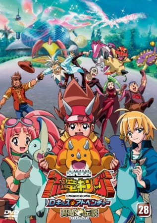 Kodai Ouja Kyouryuu King: Yokuryuu Densetsu poster