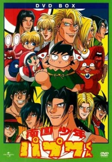 Nangoku Shounen Papuwa-kun poster