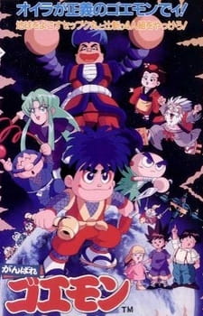 Ganbare Goemon: Chikyuu Kyuushutsu Daisakusen poster