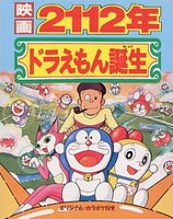 Doraemon: 2112-nen Doraemon Tanjou poster