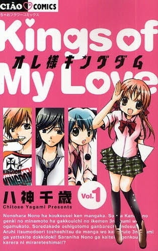 Oresama Kingdom poster