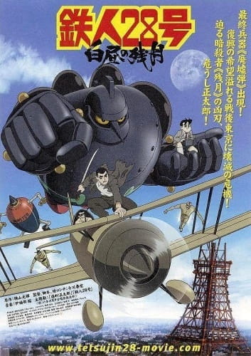 Tetsujin 28-gou: Hakuchuu no Zangetsu poster