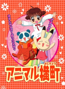 Animal Yokochou poster