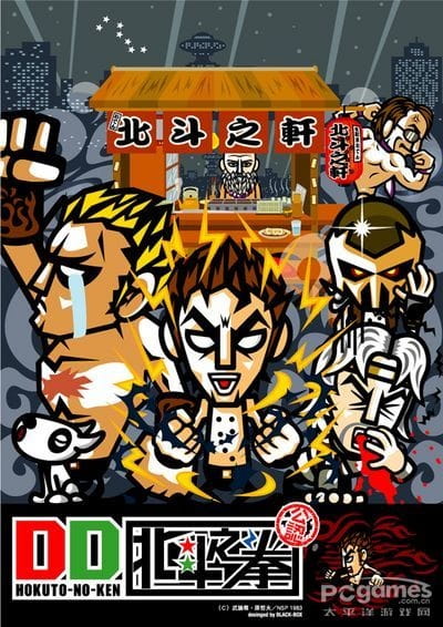 DD Hokuto no Ken poster