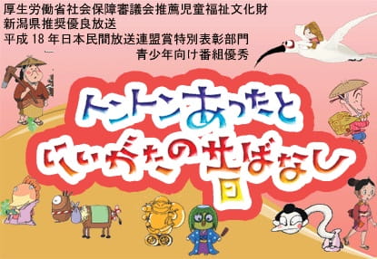 Ton-Ton Atta to Niigata no Mukashibanashi poster