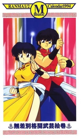 Ranma ½: 1994 Music Calendar poster