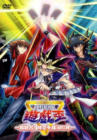 Yu☆Gi☆Oh! Movie: Chou Yuugou! Toki wo Koeta Kizuna poster
