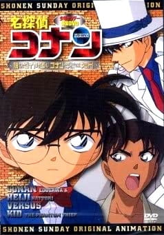 Meitantei Conan OVA 06: Kieta Daiya wo Oe! Conan & Heiji VS Kid! poster