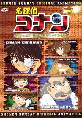 Meitantei Conan OVA 07: Agasa kara no Chousenjou! Agasa vs Conan & Shounen Tanteidan poster