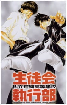 Shiritsu Araiso Koutougakkou Seitokai Shikkoubu poster