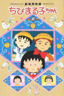 Chibi Maruko-chan Movie (1990) poster