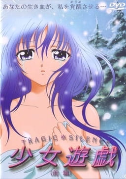 Tragic Silence: Shoujo Yugi poster