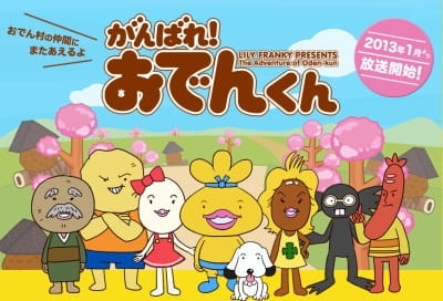 Ganbare! Oden-kun poster