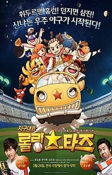 Rolling Seutajeu (Movie) poster