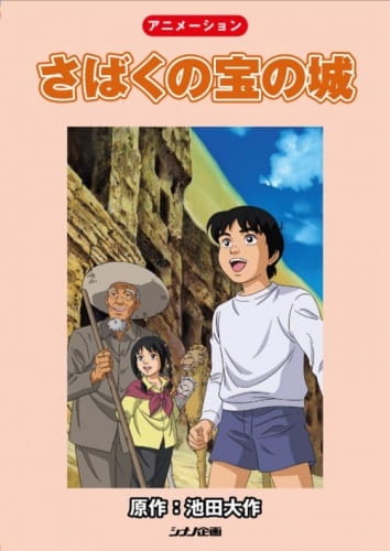 Sabaku no Takara no Shiro poster