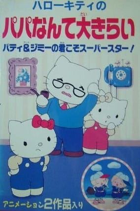 Hello Kitty no Papa Nante Daikirai poster