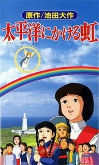 Taiheiyou ni Kakeru Niji poster