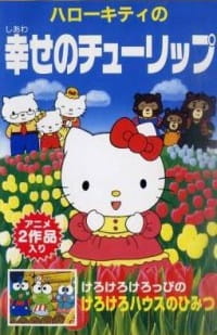 Hello Kitty no Shiawase no Tulip poster