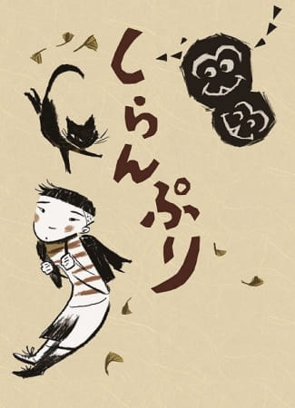 Shiranpuri (Special) poster