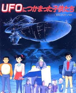 UFO Nitsukamatta Kodomo-tachi poster
