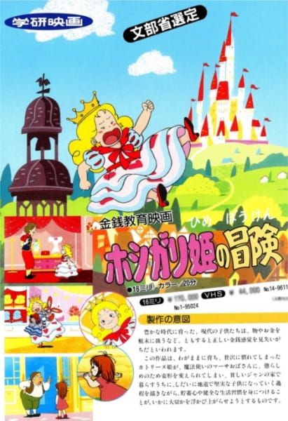 Hoshigari Hime no Bouken poster